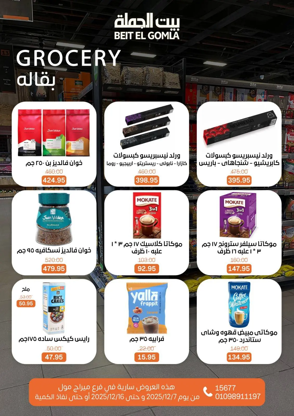 Page 46 in Saving Deals at Gomla House Egypt