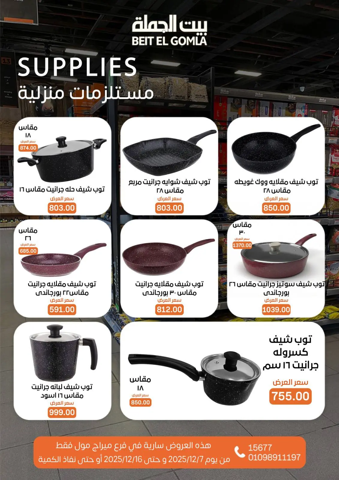 Page 58 in Saving Deals at Gomla House Egypt