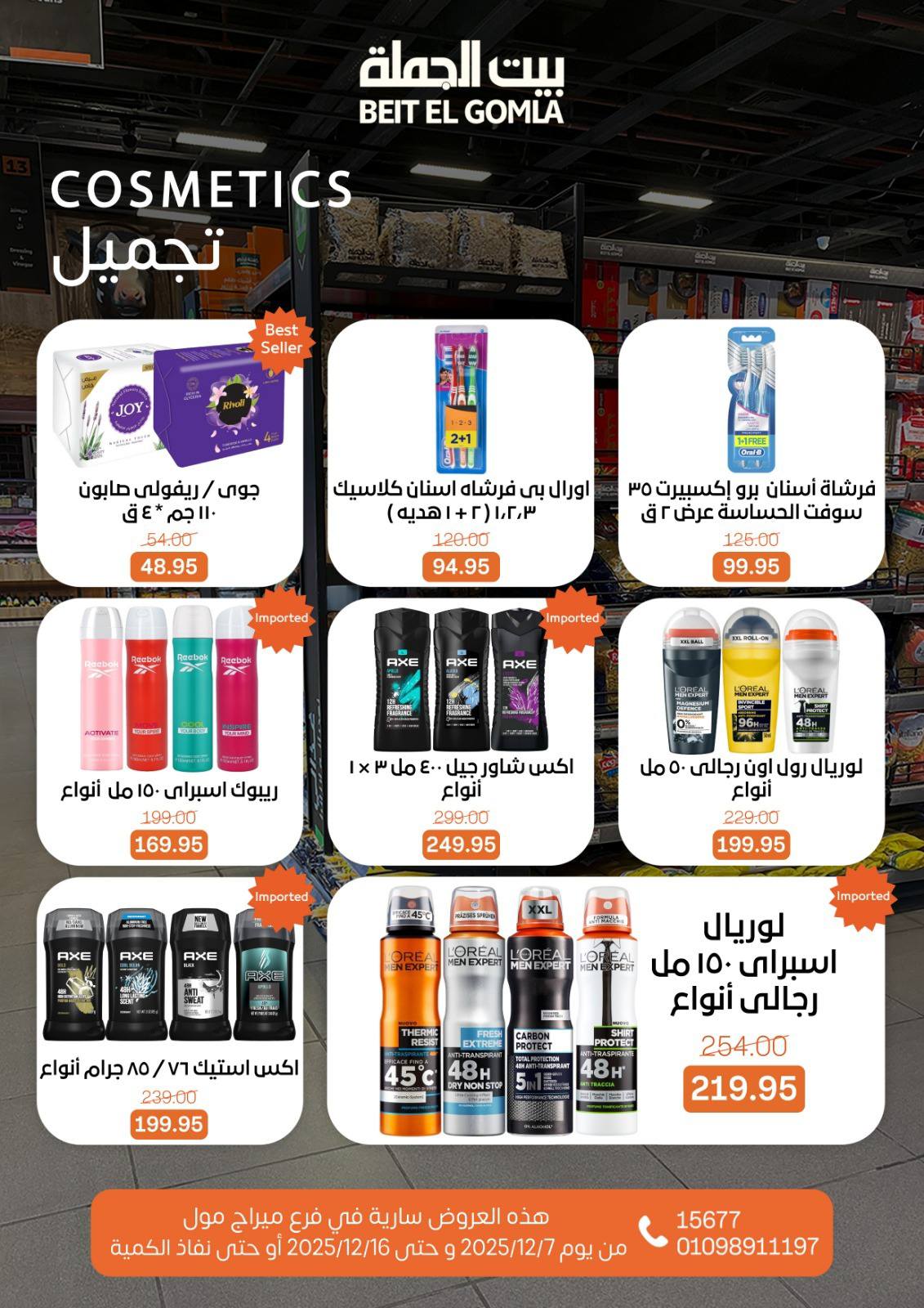 عروض بيت الجملة مصر من 7 حتى 16 ديسمبر 2025 عروض التوفير