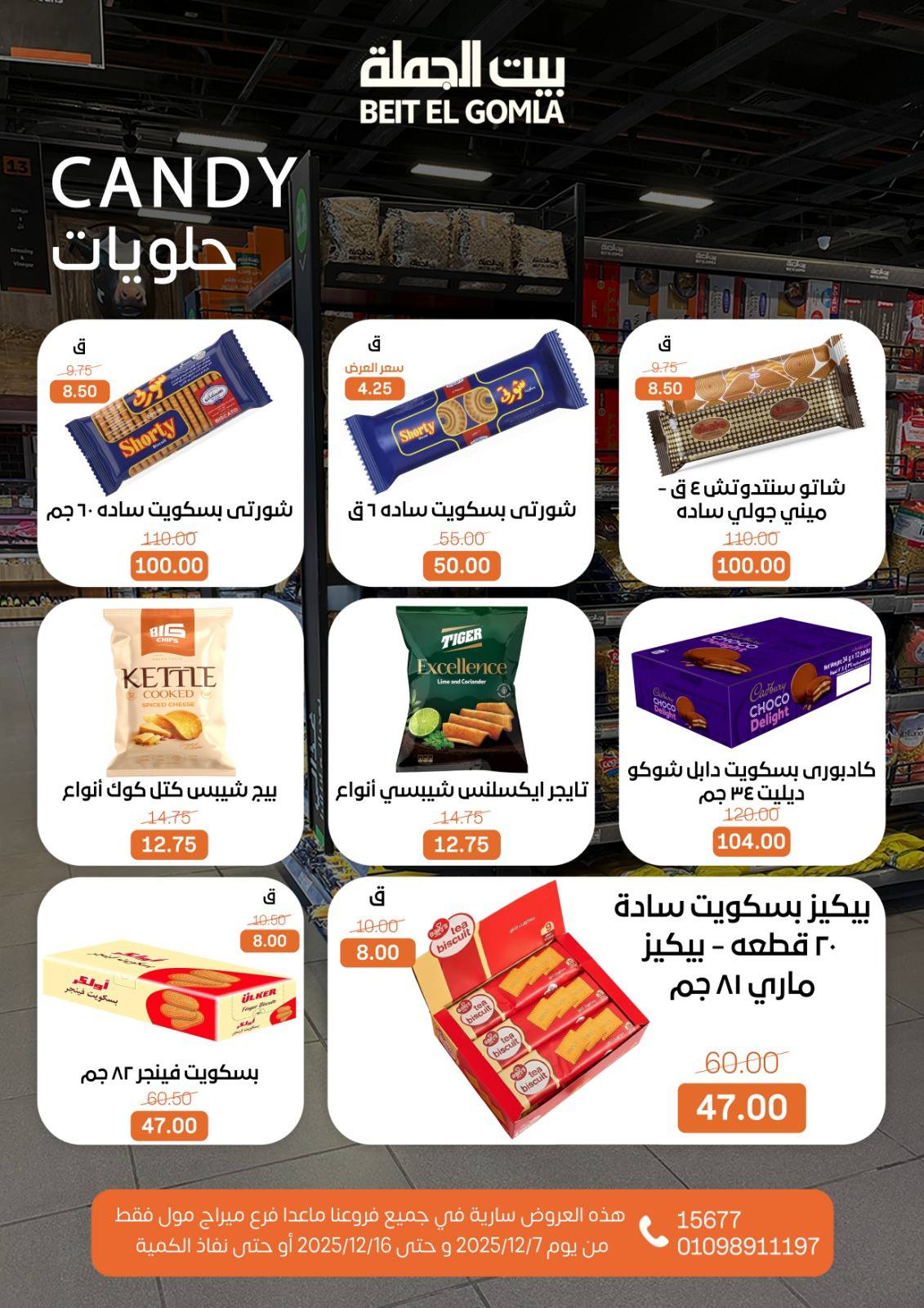عروض بيت الجملة مصر من 7 حتى 16 ديسمبر 2025 عروض أهلا بالشتاء
