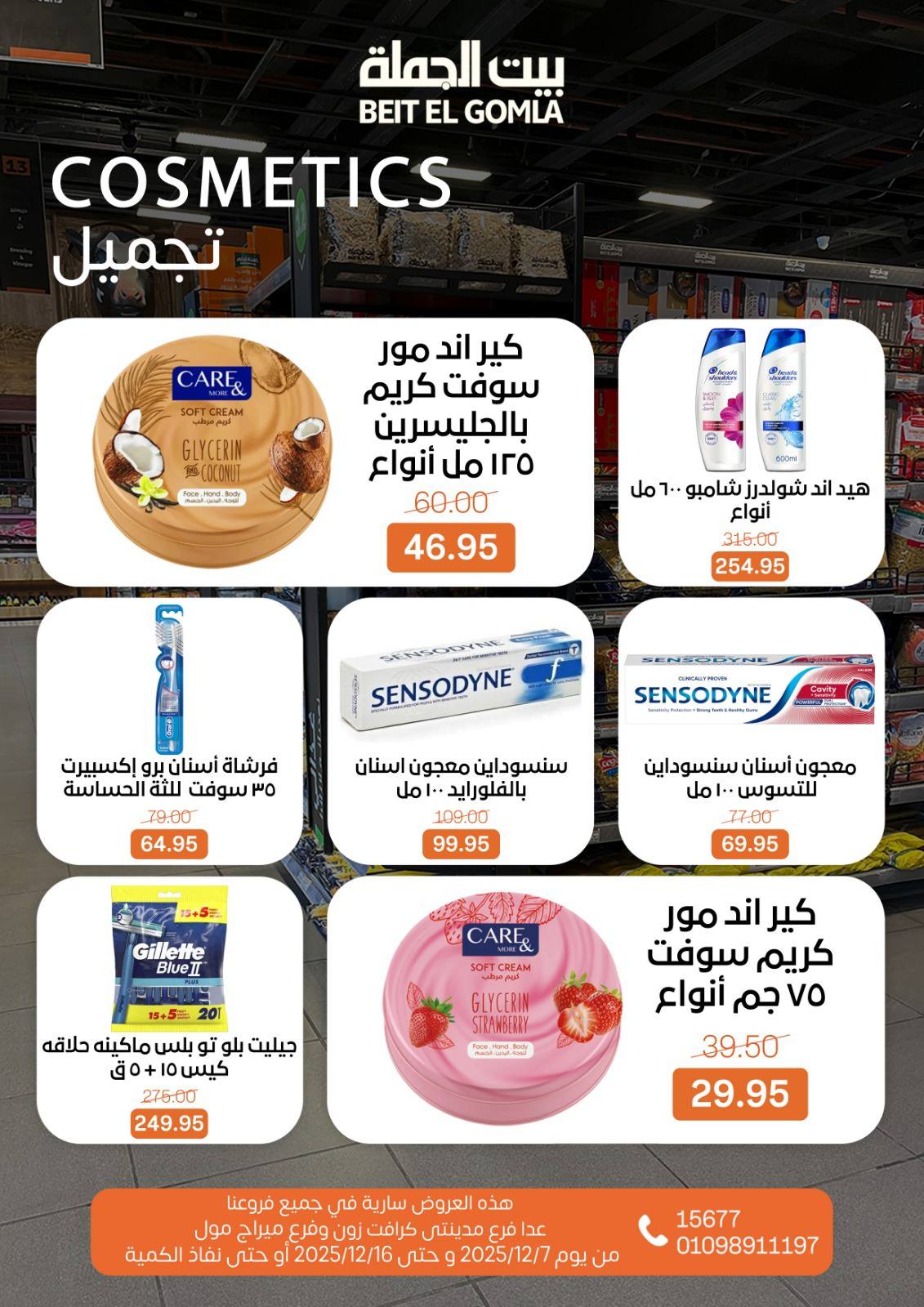 عروض بيت الجملة مصر من 7 حتى 16 ديسمبر 2025 عروض أهلا بالشتاء