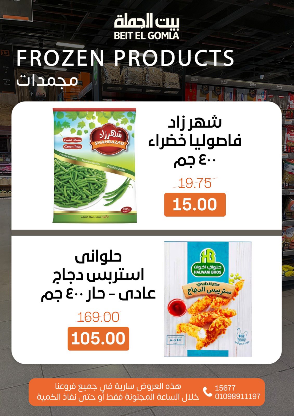 عروض بيت الجملة مصر الأحد 7 ديسمبر 2025 عروض الـساعة المجنونة