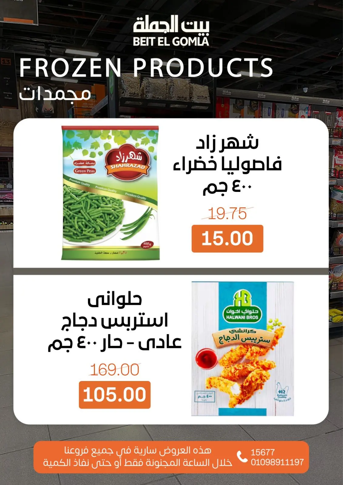 Página 5 en Ofertas de hora loca en Casa Gomla Egipto