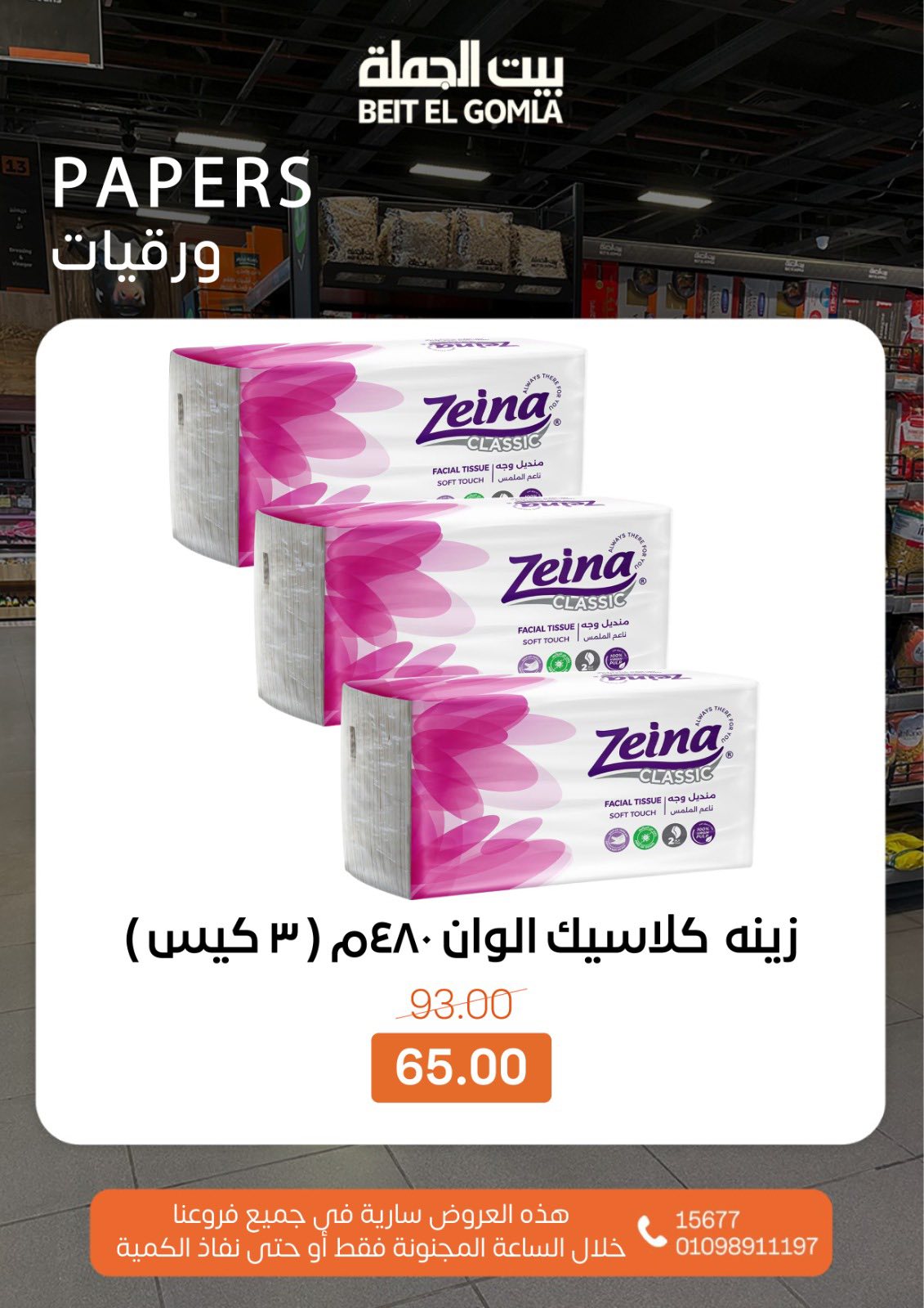 عروض بيت الجملة مصر الأحد 7 ديسمبر 2025 عروض الـساعة المجنونة