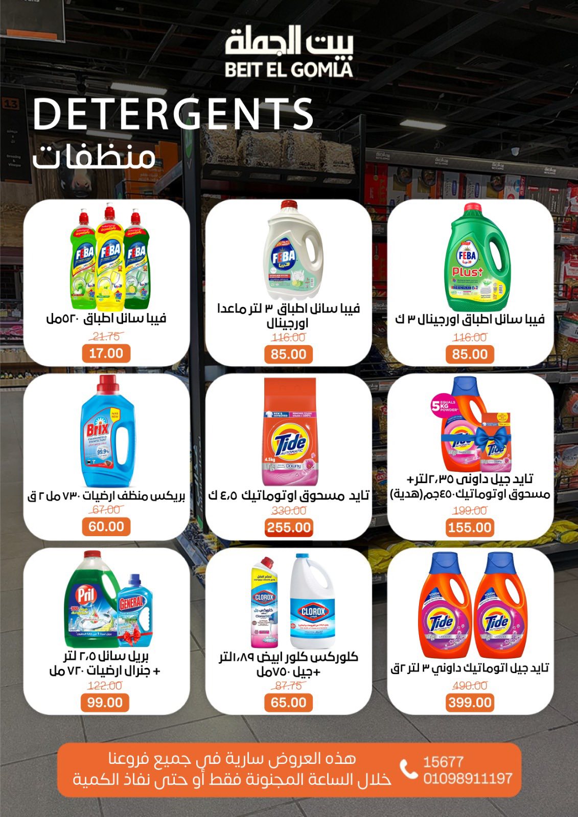 عروض بيت الجملة مصر الأحد 7 ديسمبر 2025 عروض الـساعة المجنونة