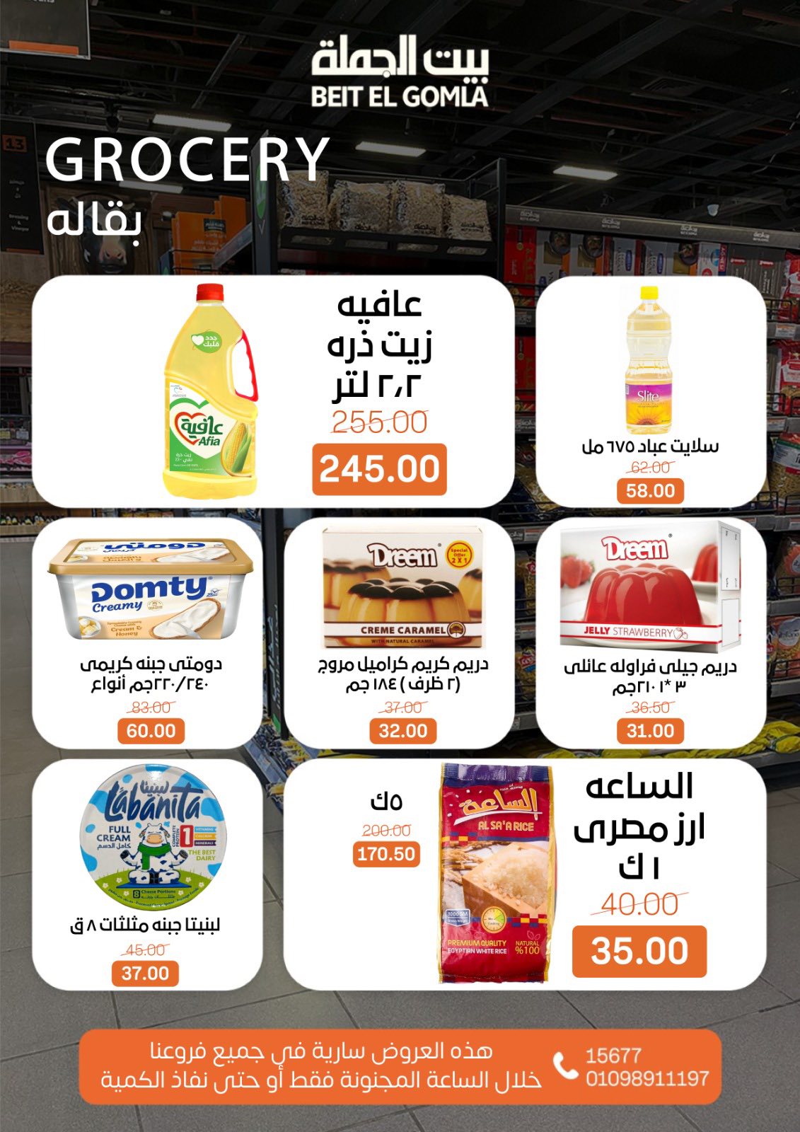 عروض بيت الجملة مصر الأحد 7 ديسمبر 2025 عروض الـساعة المجنونة