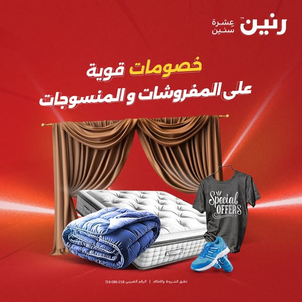 Raneen Egypt Offers Sunday 7 December Furniture and textile offers - Page 1