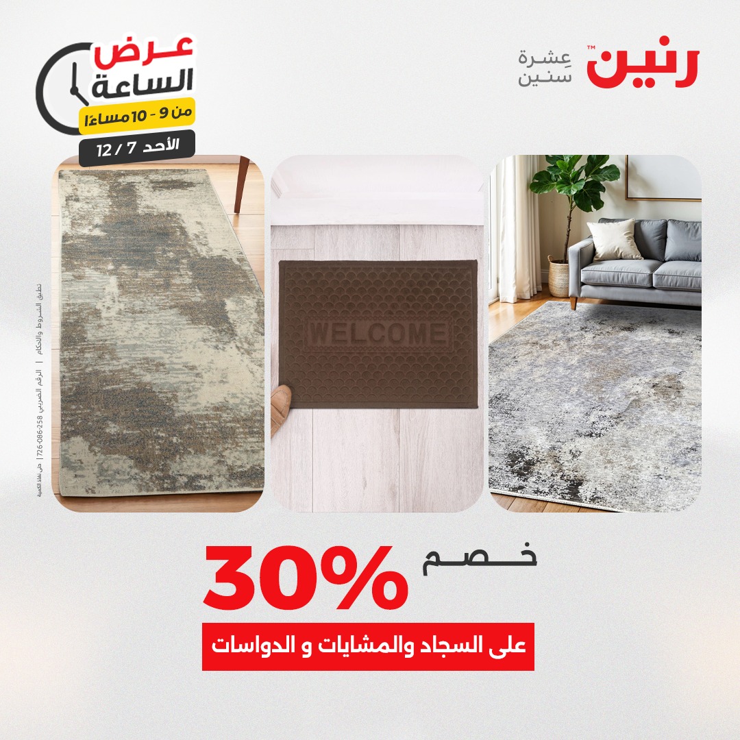 عروض رنين مصر الأحد 7 ديسمبر 2025 عرض الساعة