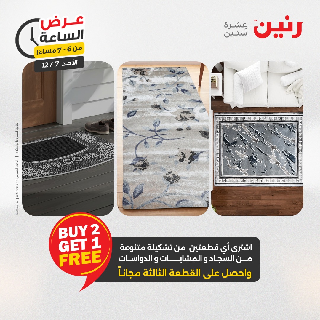 عروض رنين مصر الأحد 7 ديسمبر 2025 عرض الساعة