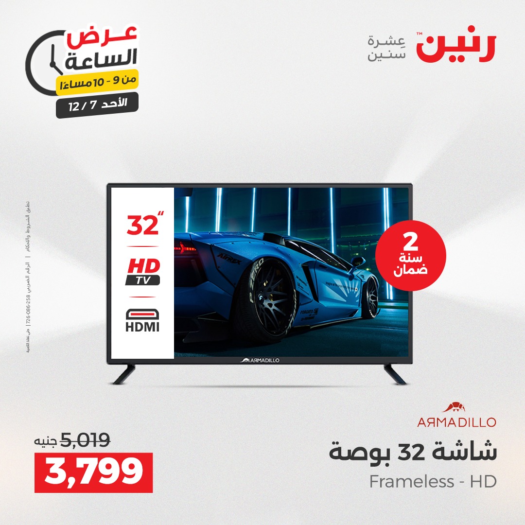 عروض رنين مصر الأحد 7 ديسمبر 2025 عرض الساعة