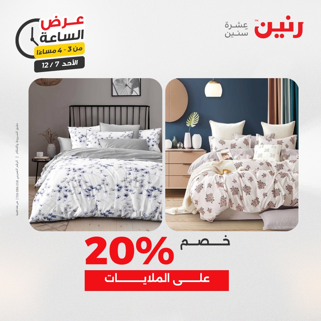 عروض رنين مصر الأحد 7 ديسمبر 2025 عرض الساعة