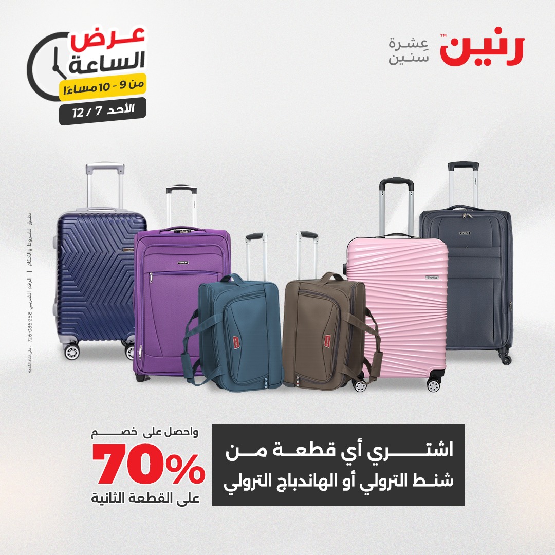 عروض رنين مصر الأحد 7 ديسمبر 2025 عرض الساعة