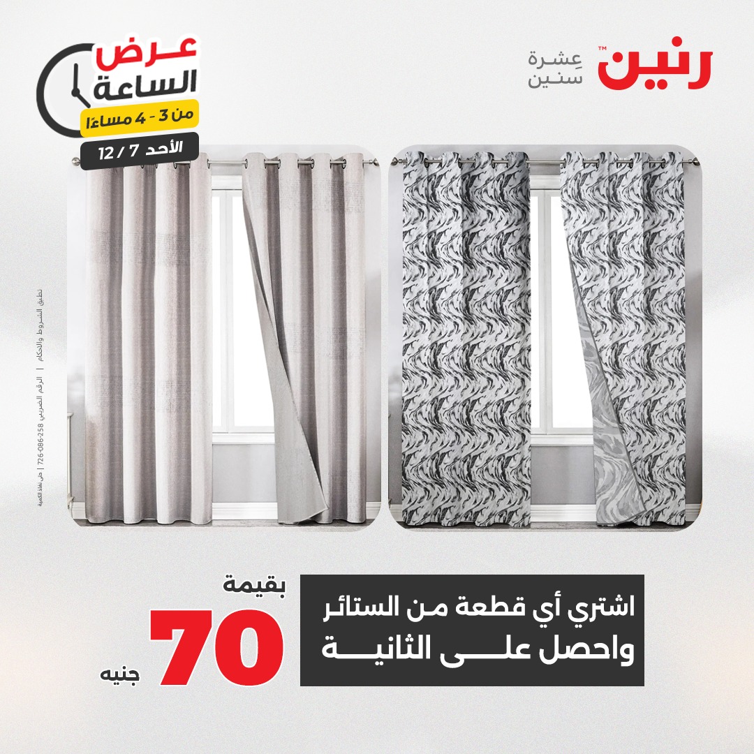 عروض رنين مصر الأحد 7 ديسمبر 2025 عرض الساعة