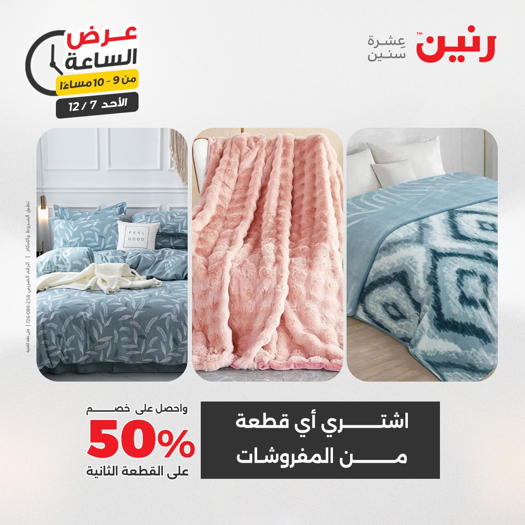 عروض رنين مصر الأحد 7 ديسمبر 2025 عرض الساعة