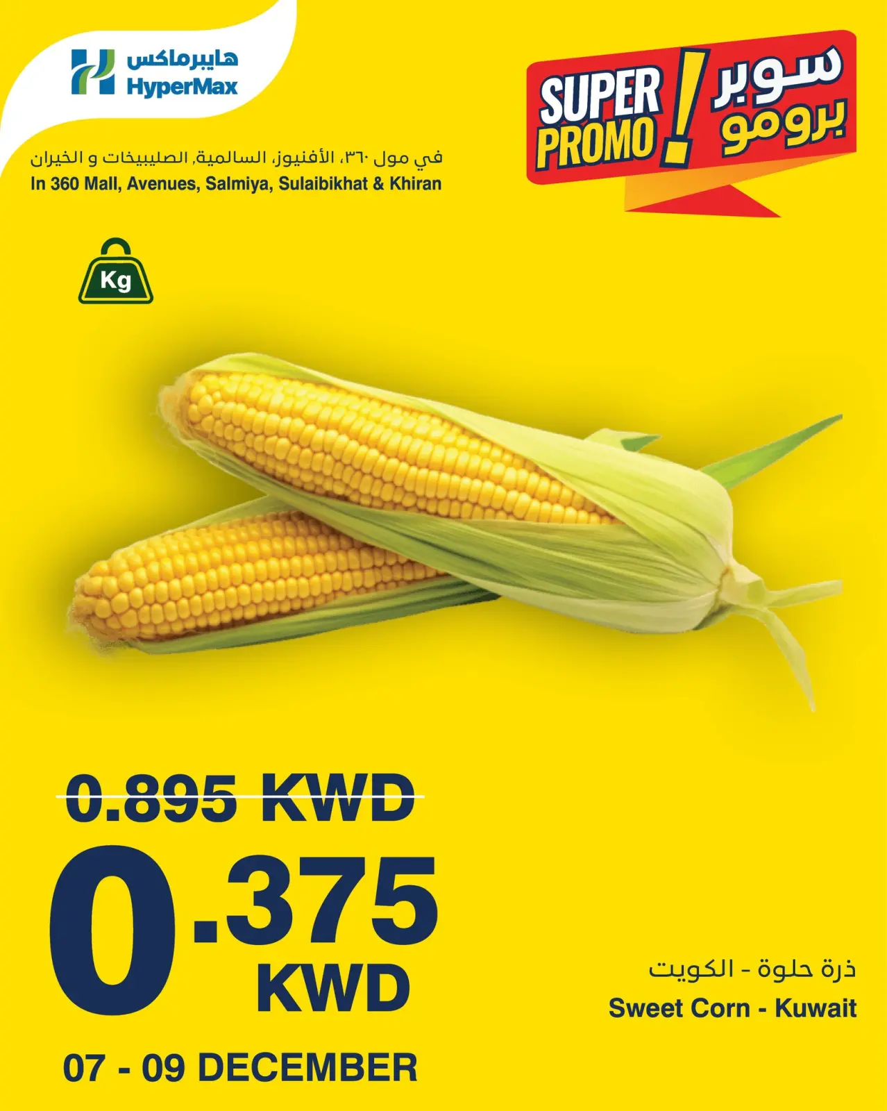 Page 3 in Super Promo Offers at HyperMax Kuwait