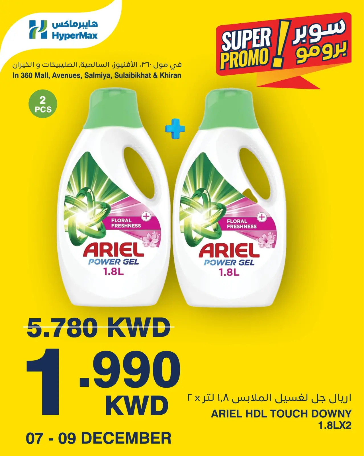 Page 4 in Super Promo Offers at HyperMax Kuwait