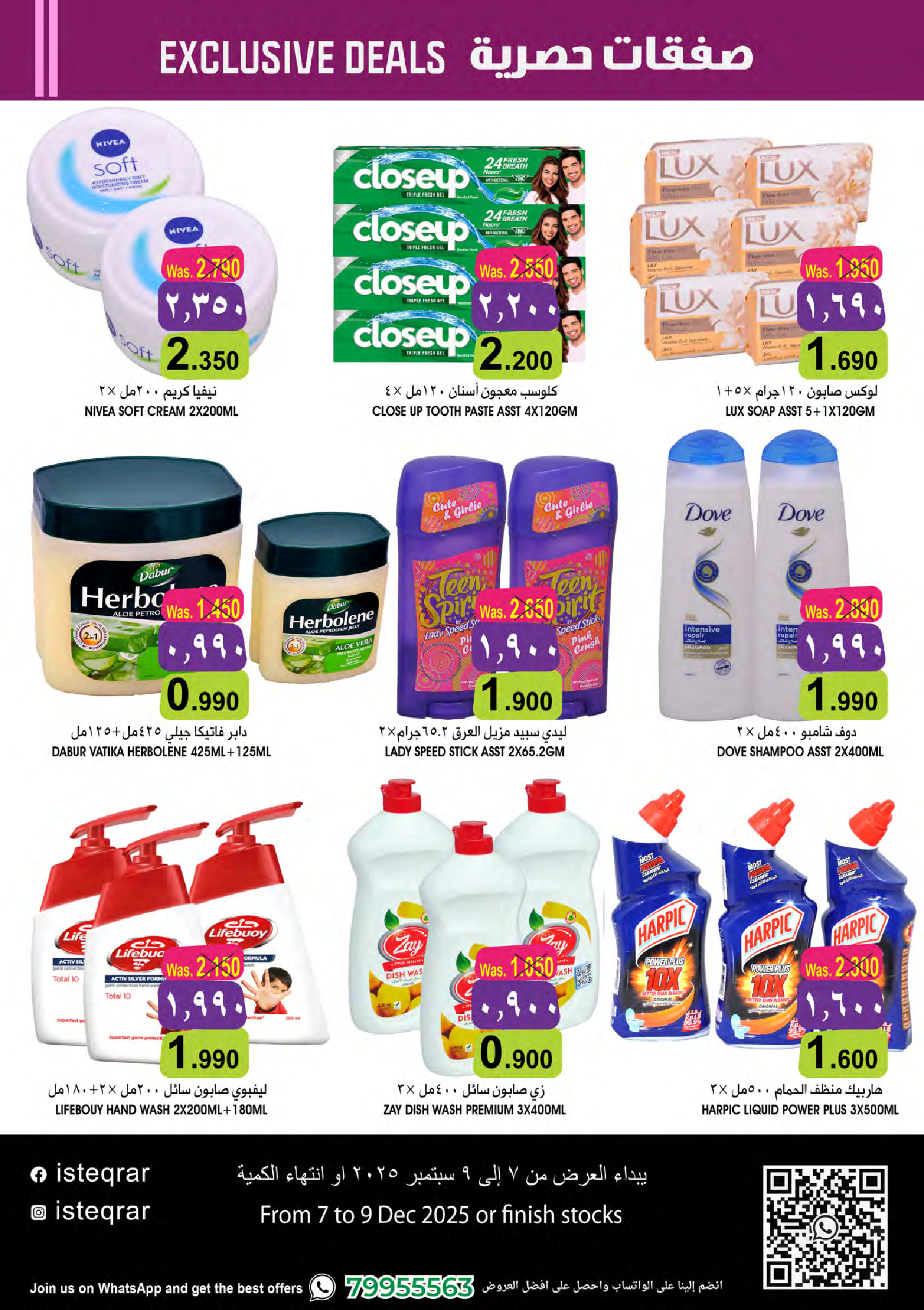 عروض الإستقرار عمان من 7 حتى 9 ديسمبر 2025 صفقات حصرية