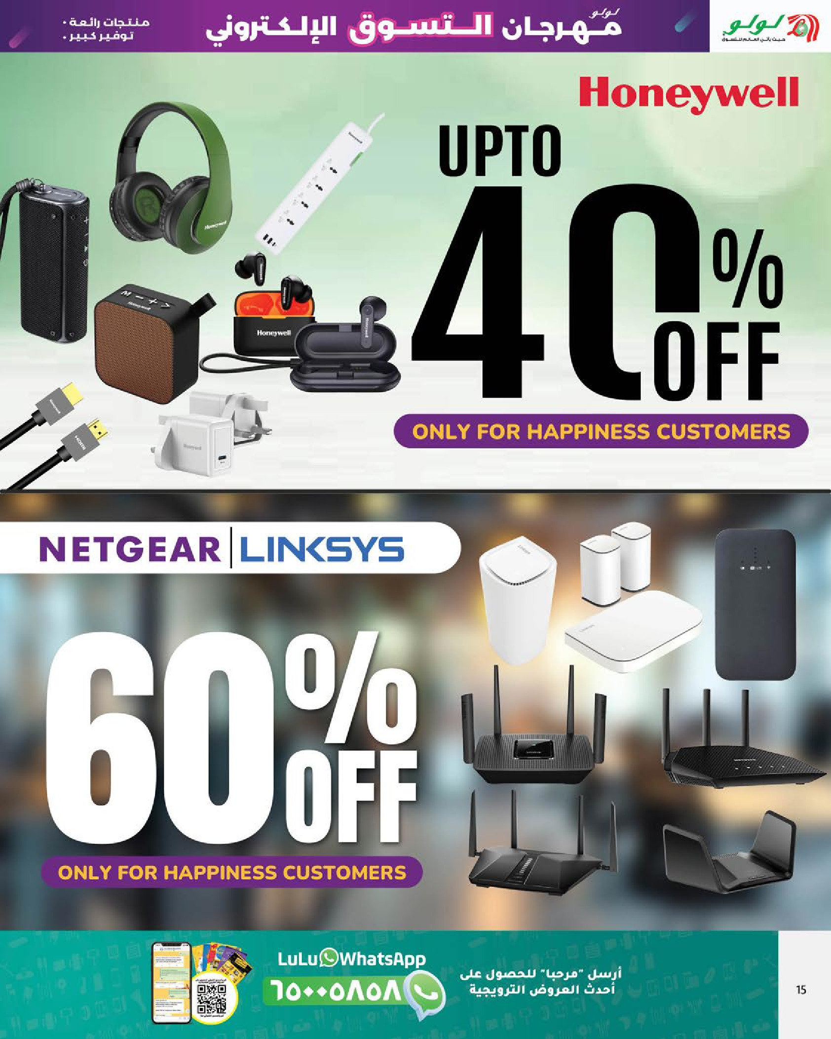 Offres Lulu Bahrein de 7 à 20 décembre 2025 Festival du shopping numérique