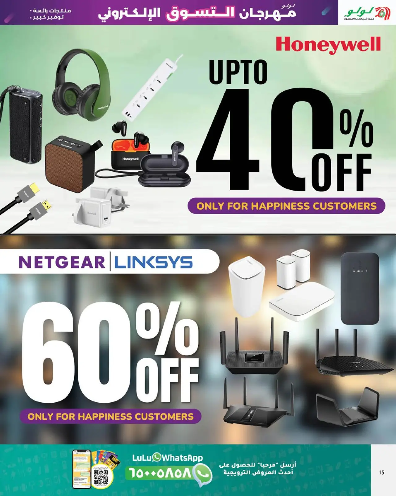 Page 15 in Digital Shopping Festival at lulu Bahrain