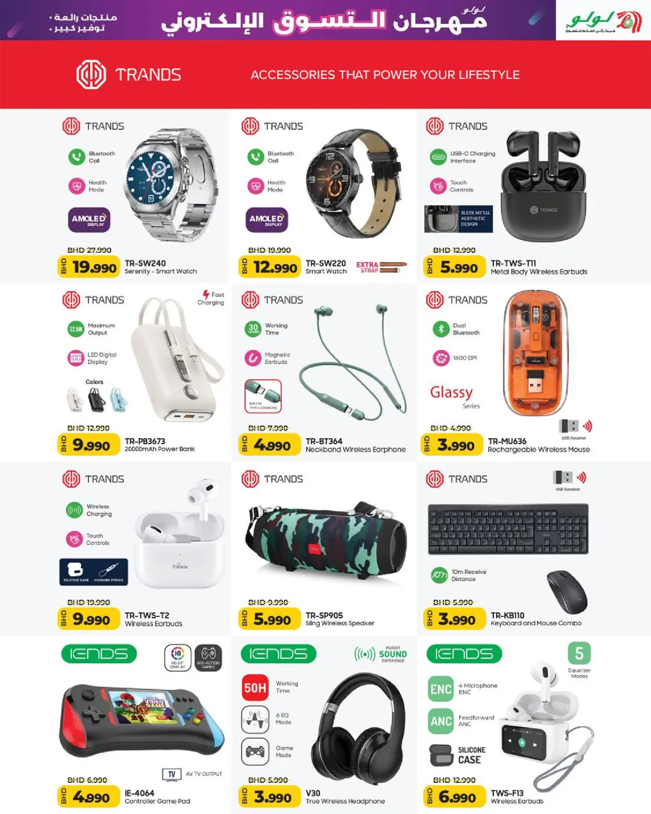 Page 19 in Digital Shopping Festival at lulu Bahrain