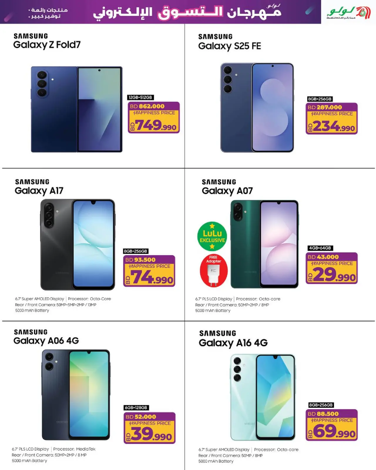 Page 3 in Digital Shopping Festival at lulu Bahrain