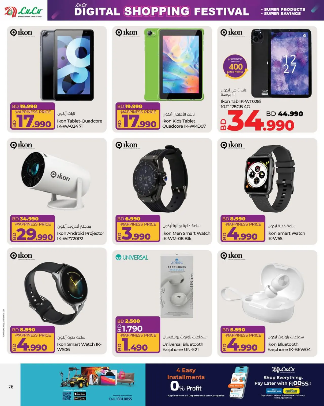 Page 26 in Digital Shopping Festival at lulu Bahrain
