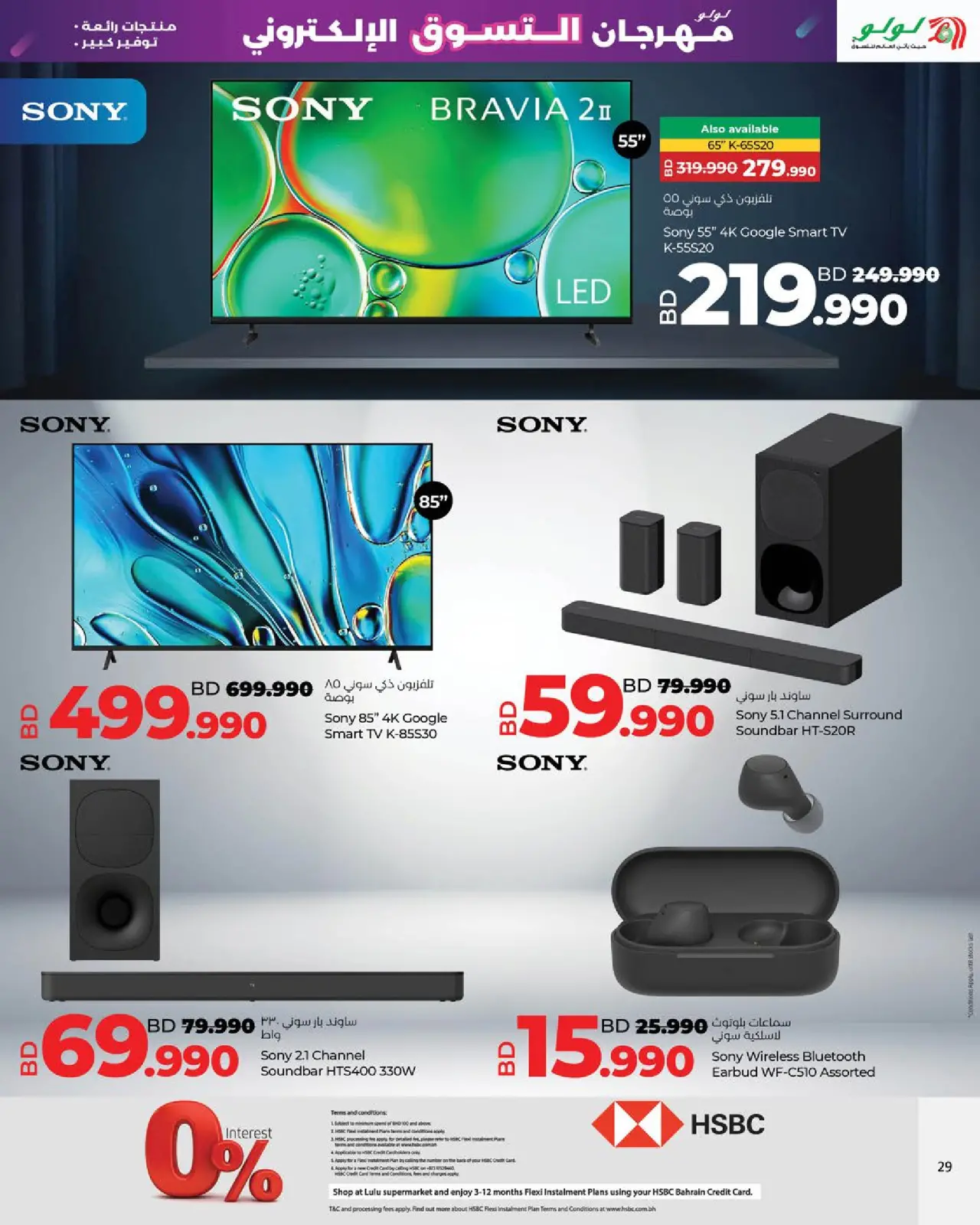 Page 29 in Digital Shopping Festival at lulu Bahrain