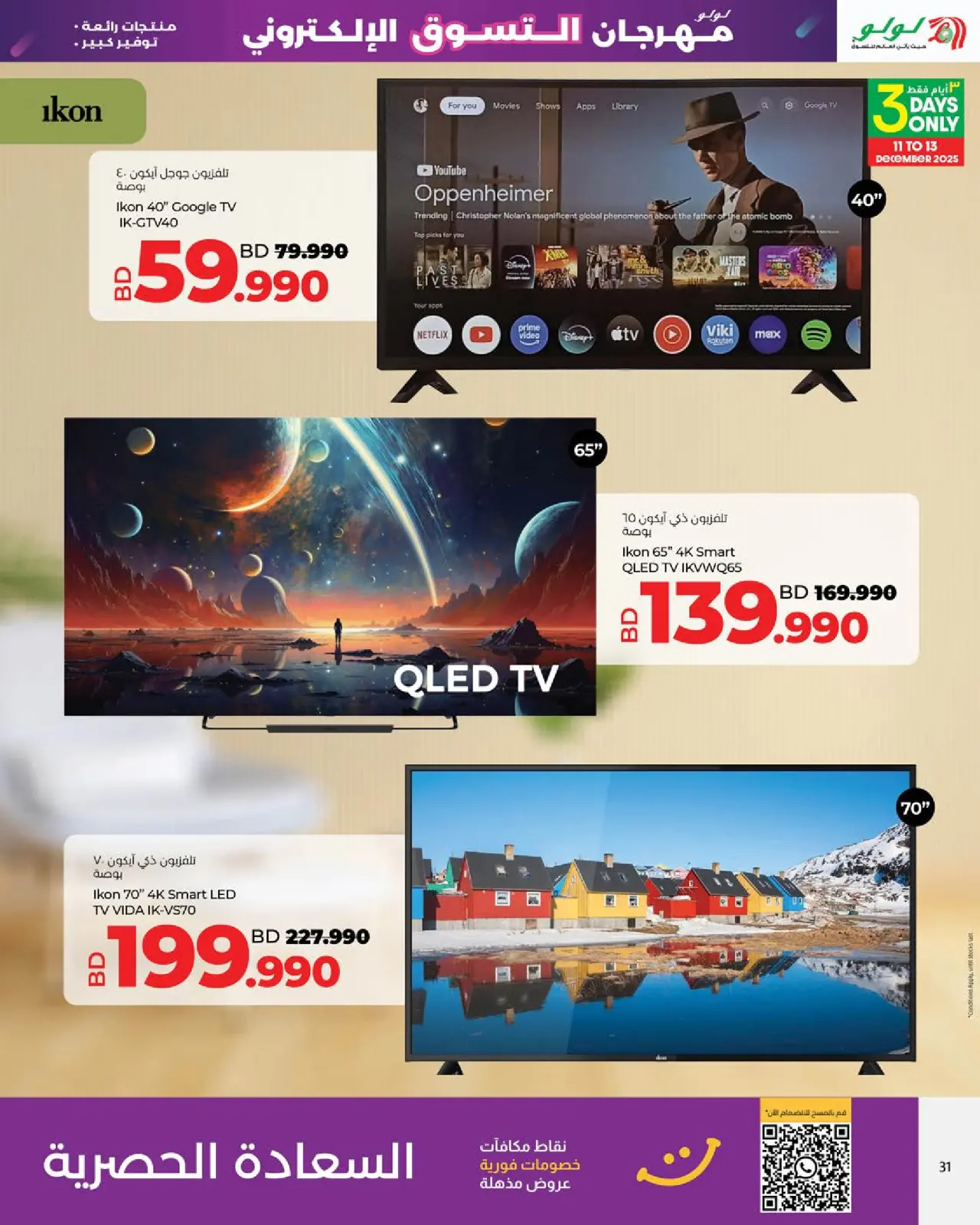 Page 31 in Digital Shopping Festival at lulu Bahrain