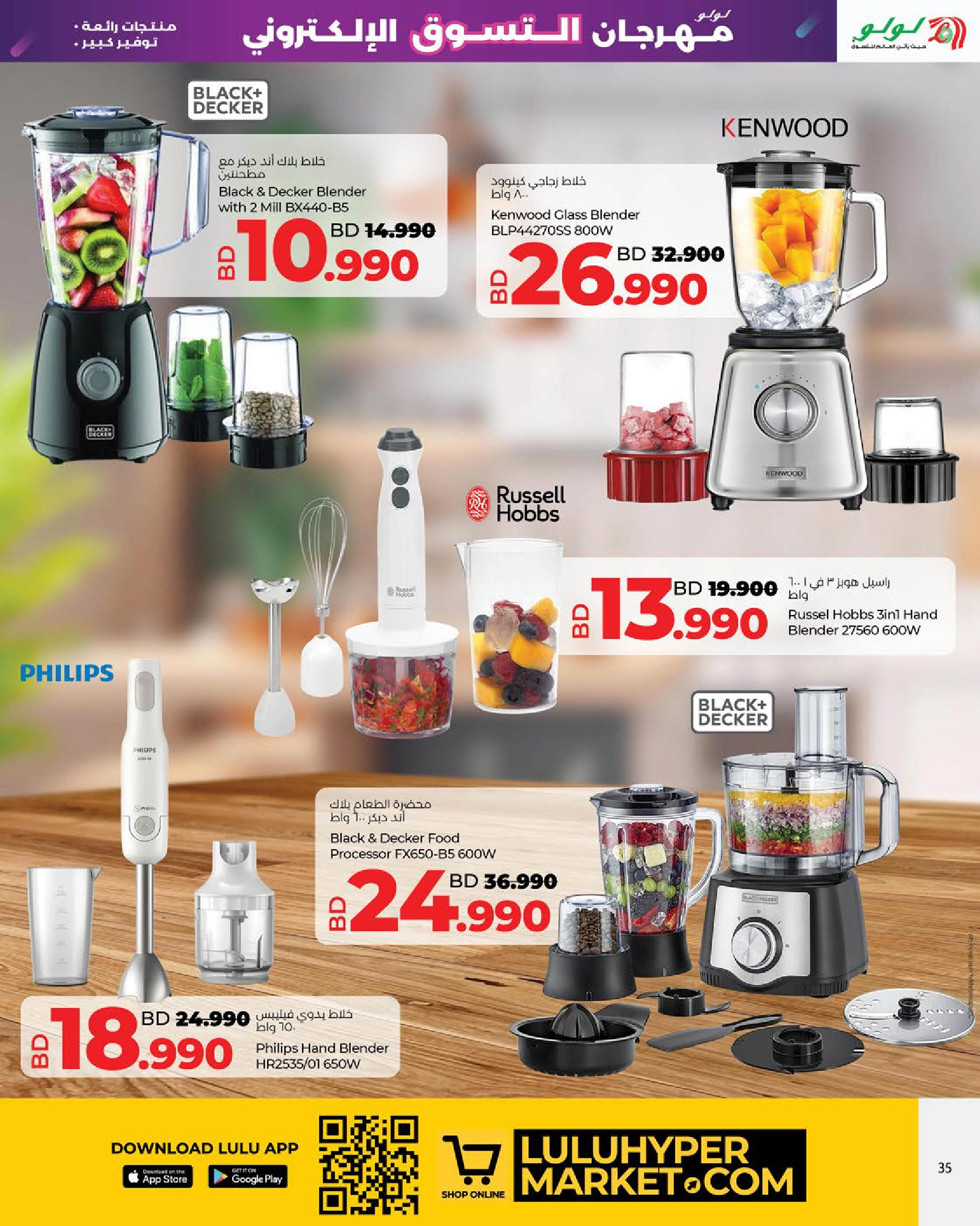 Offres Lulu Bahrein de 7 à 20 décembre 2025 Festival du shopping numérique