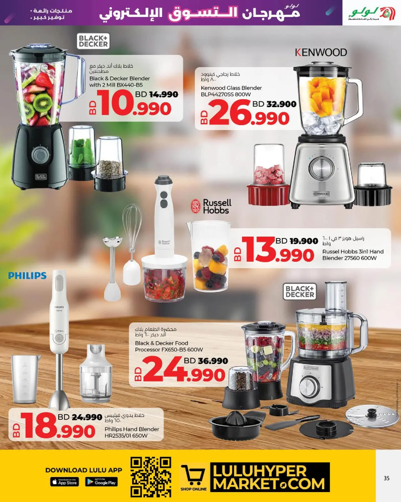 Page 35 in Digital Shopping Festival at lulu Bahrain