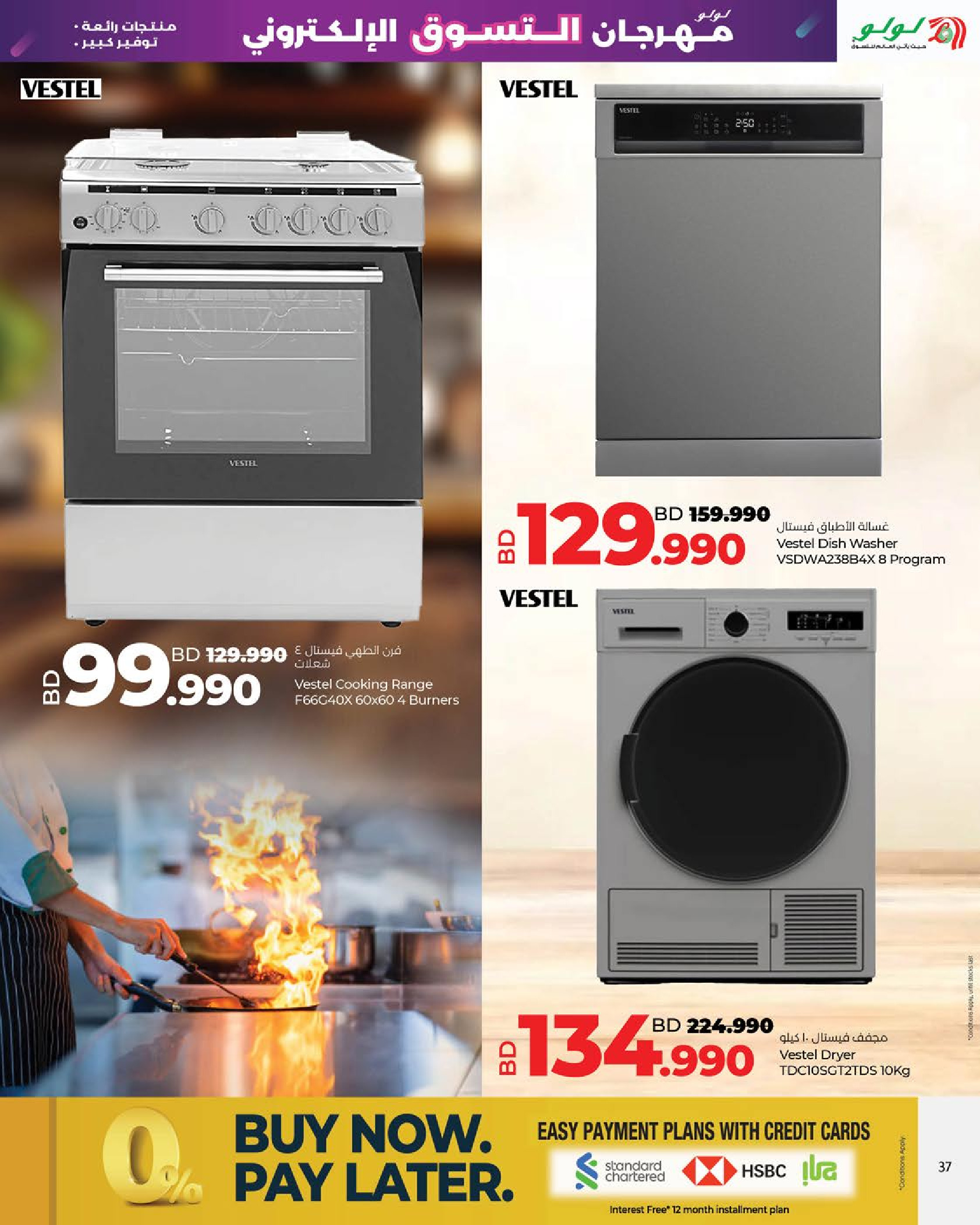 Offres Lulu Bahrein de 7 à 20 décembre 2025 Festival du shopping numérique