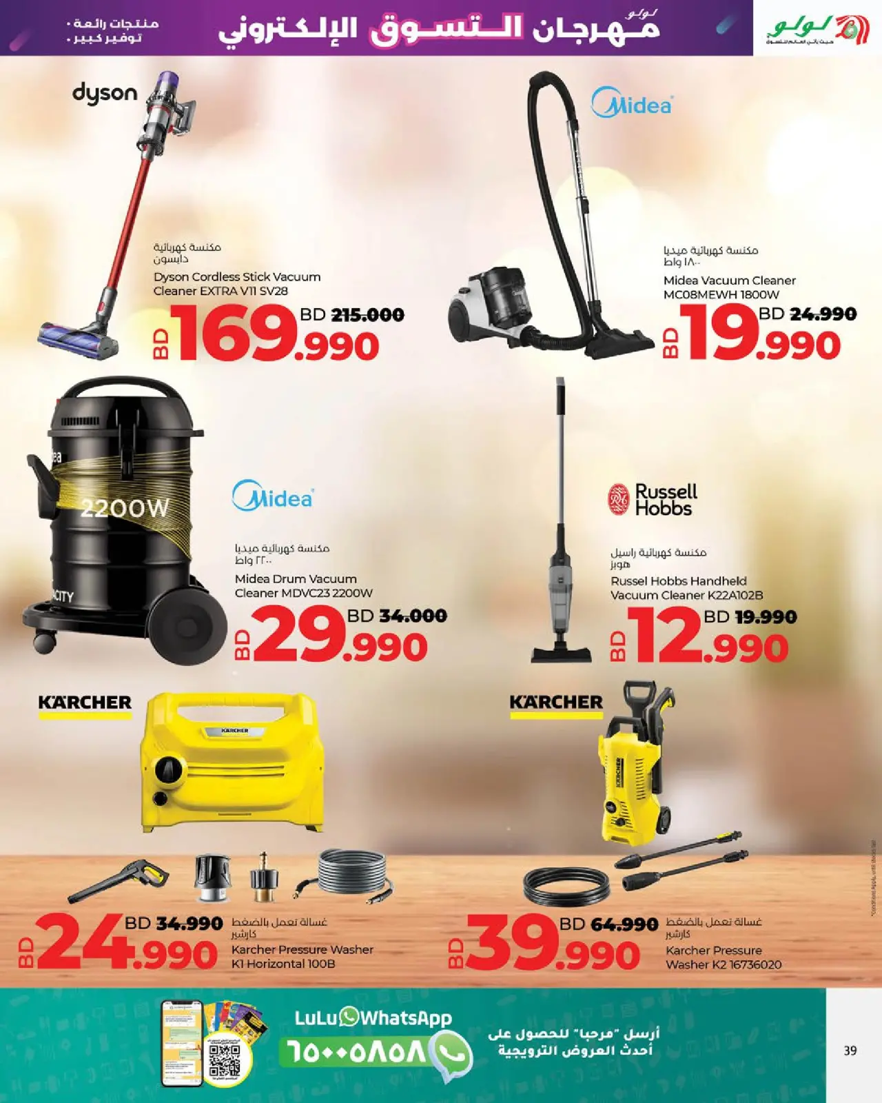 Page 39 in Digital Shopping Festival at lulu Bahrain