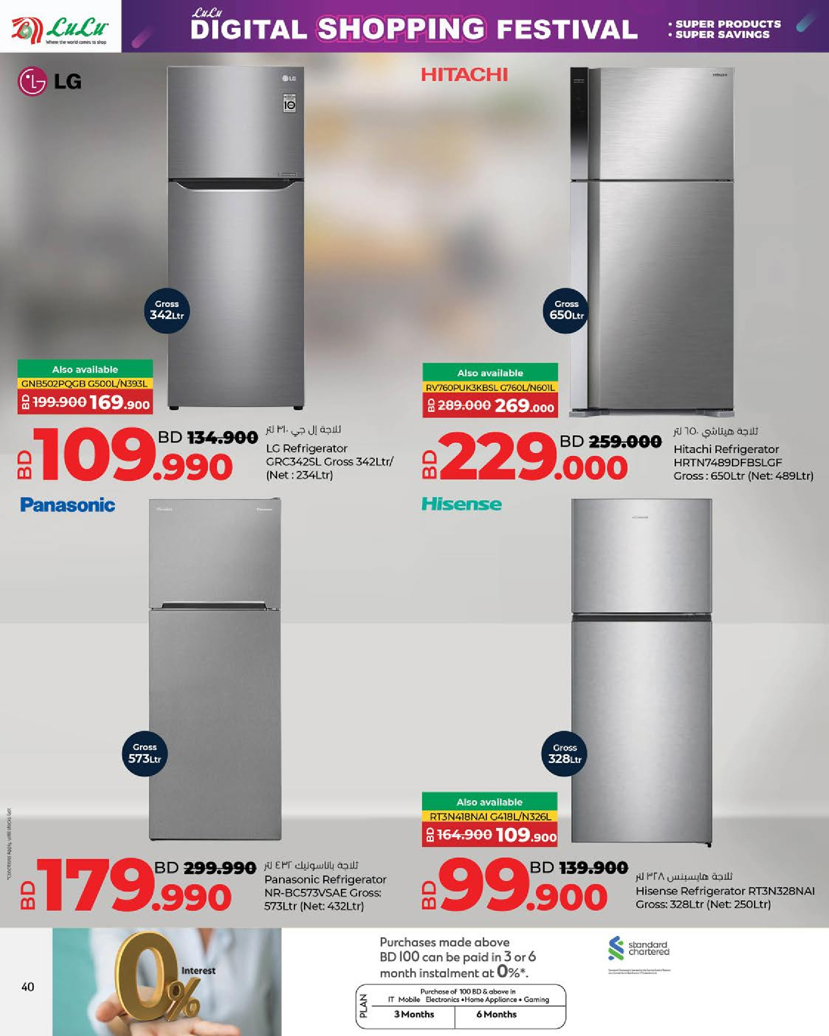 Offres Lulu Bahrein de 7 à 20 décembre 2025 Festival du shopping numérique