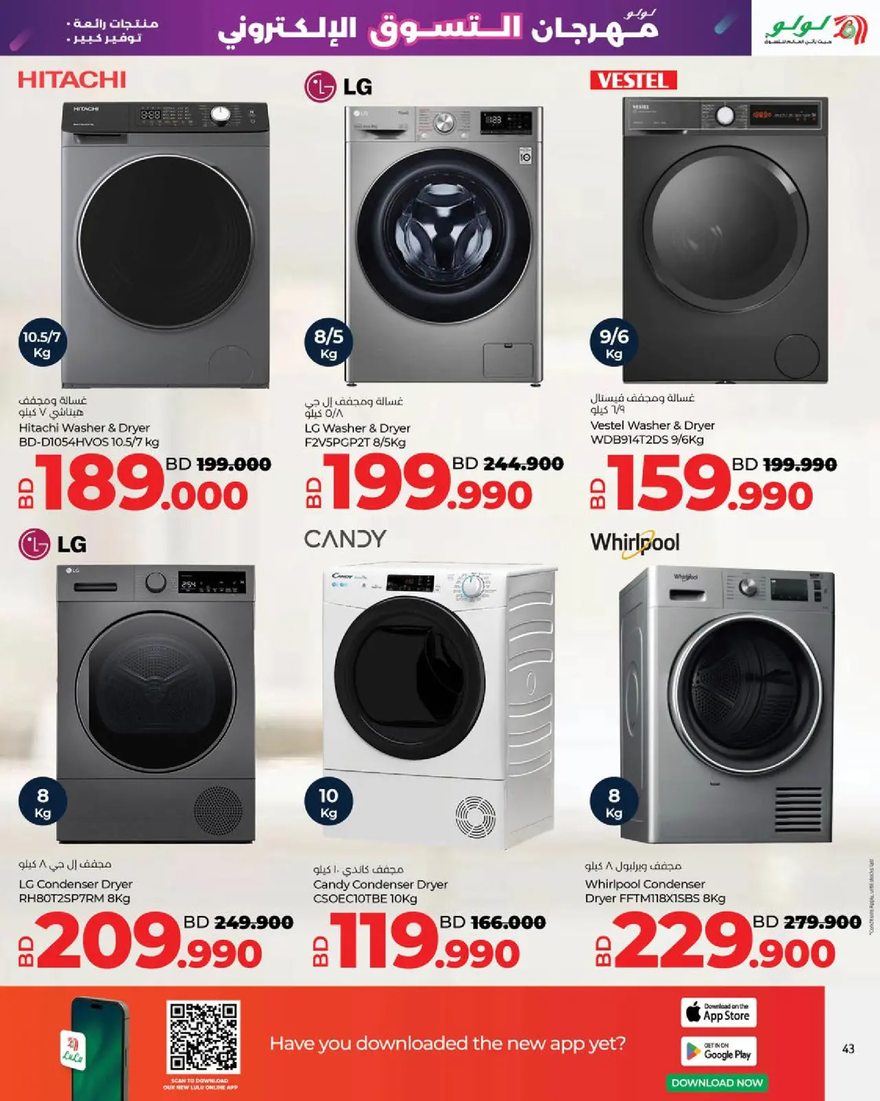 Page 43 in Digital Shopping Festival at lulu Bahrain