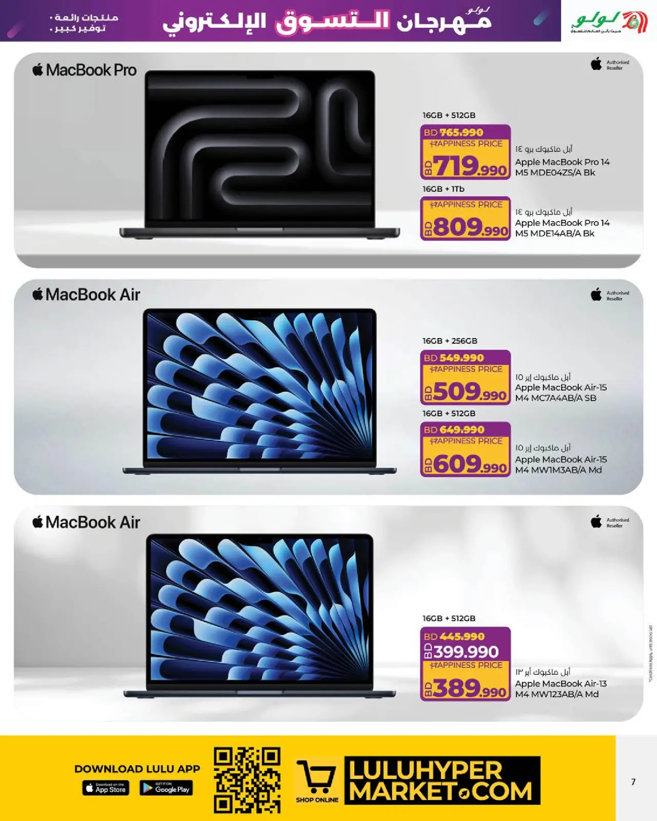 Page 7 in Digital Shopping Festival at lulu Bahrain