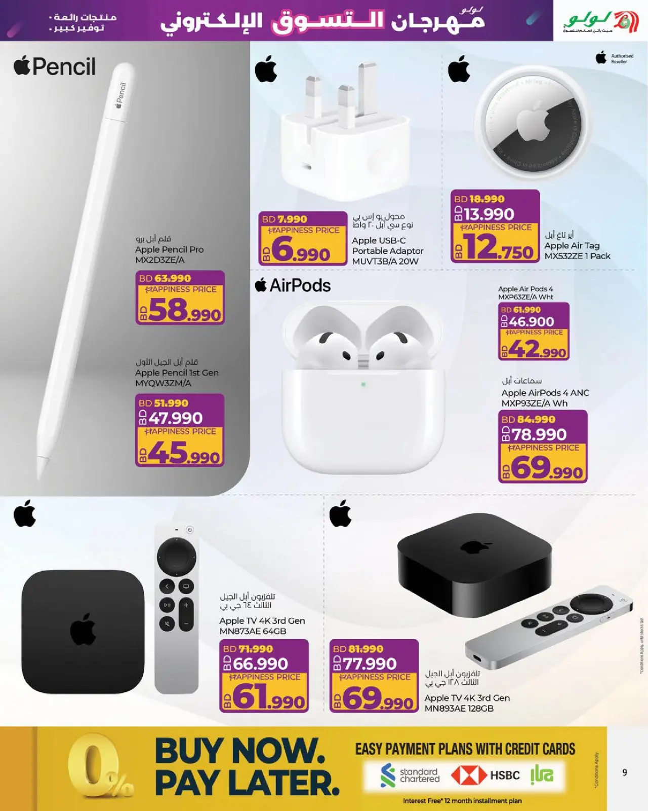 Page 9 in Digital Shopping Festival at lulu Bahrain