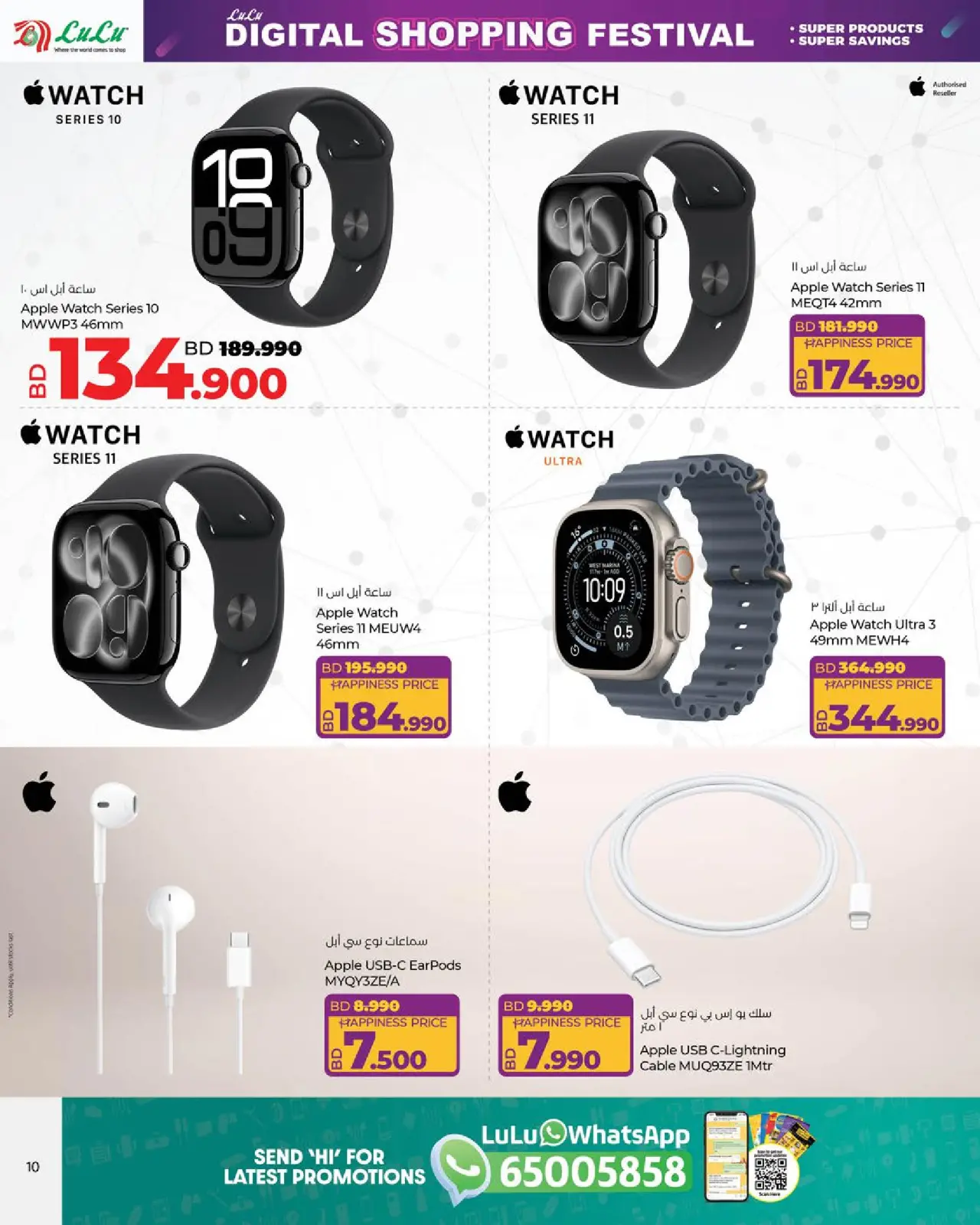 Page 10 in Digital Shopping Festival at lulu Bahrain