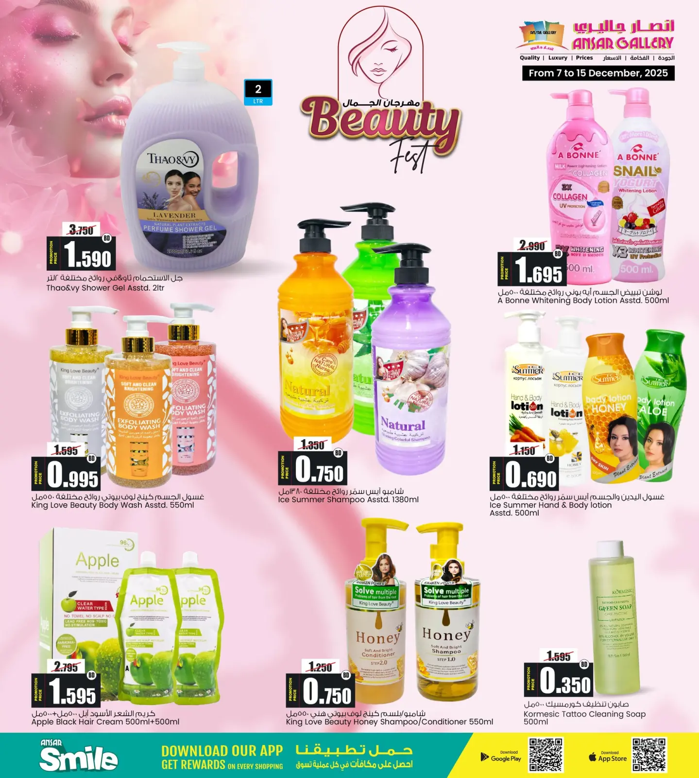 Página 6 en Festival de la Belleza en Galería Ansar Bahréin