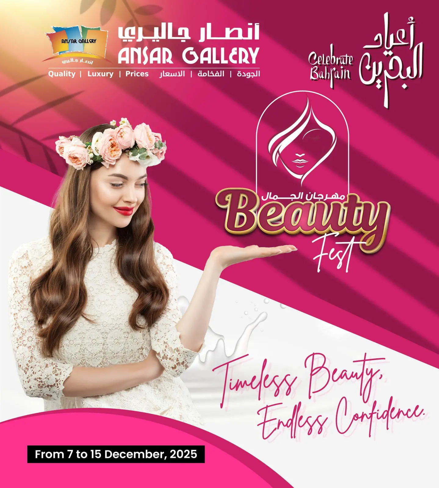 Página 1 en Festival de la Belleza en Galería Ansar Bahréin