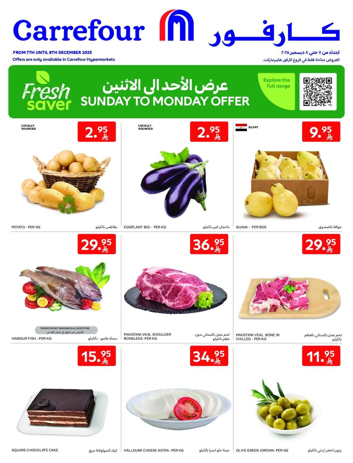 Página 1 en Ofertas frescas en Carrefour Arabia Saudita