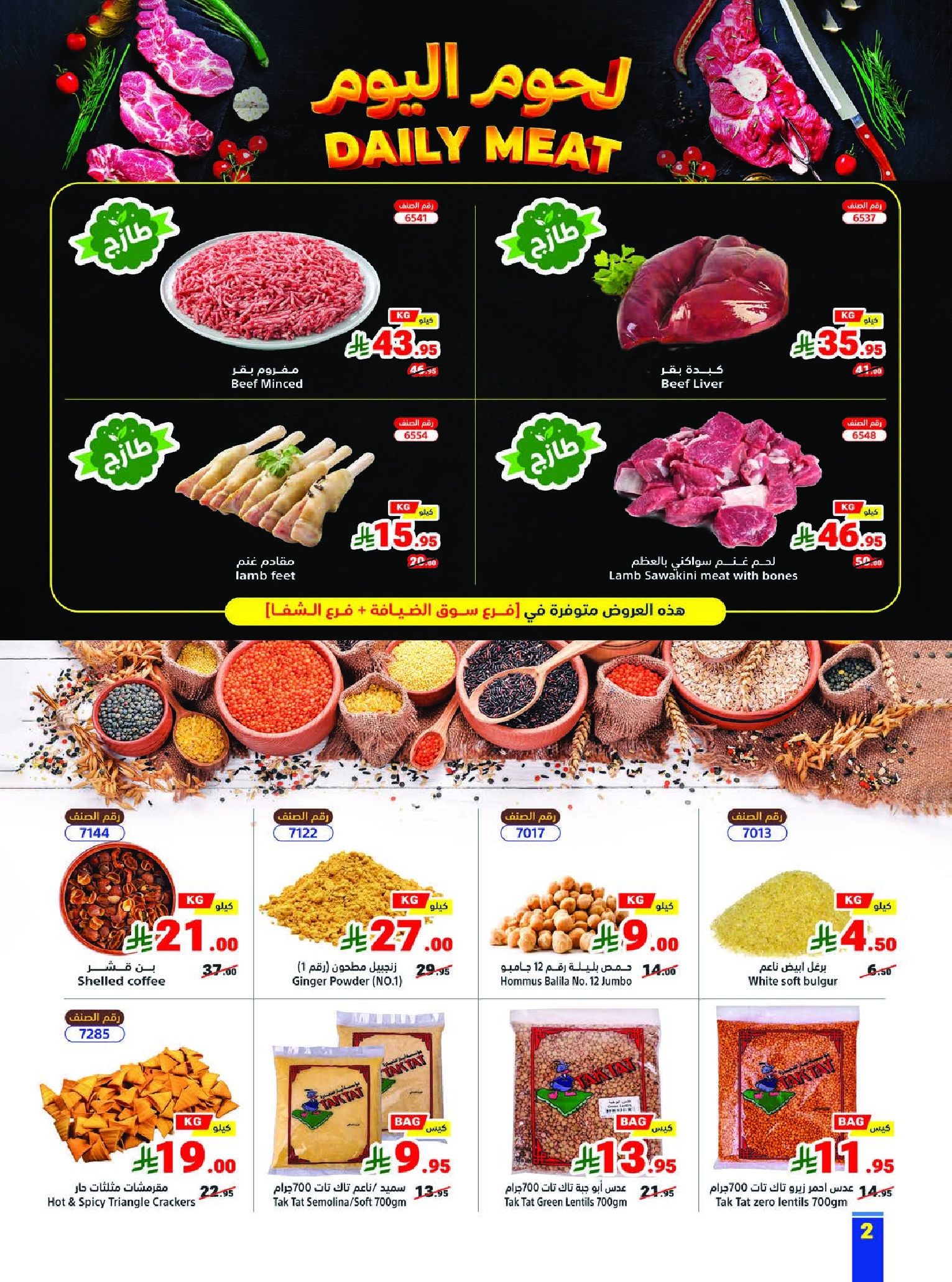 Matajer Saudi Arabia Offers from 7 to 13 December 2025 Competitive prices