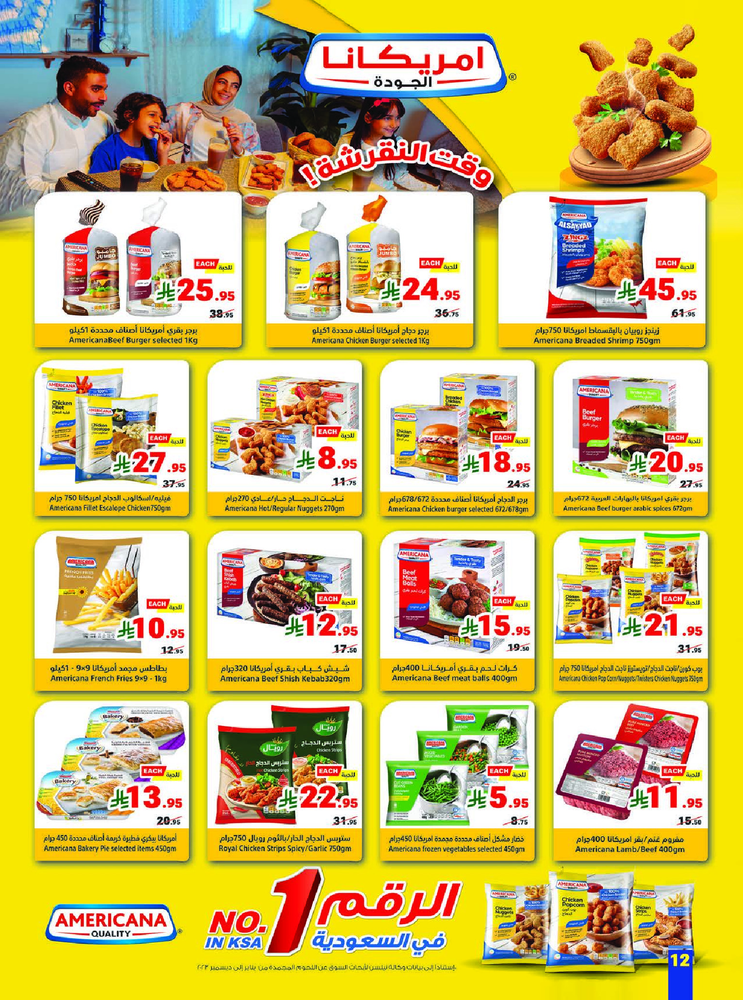 Matajer Saudi Arabia Offers from 7 to 13 December 2025 Competitive prices