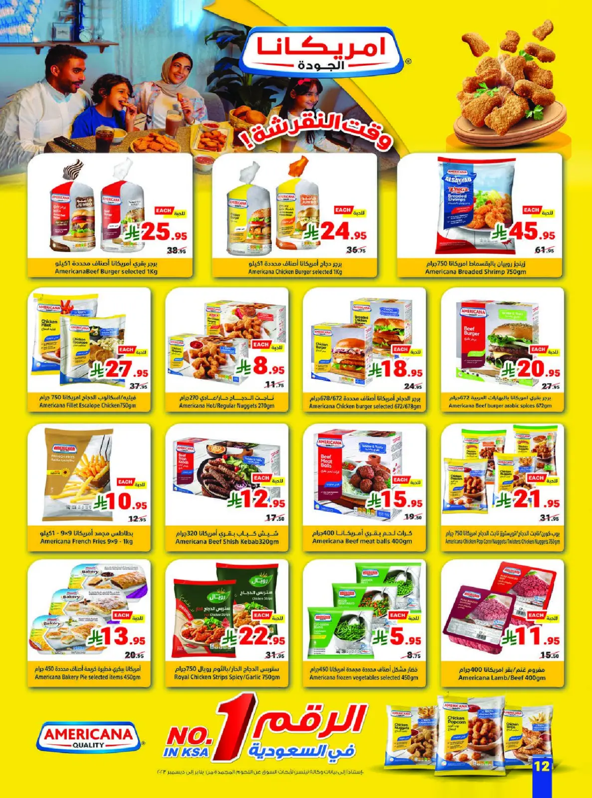 عروض متاجر السعودية من 7 حتى 13 ديسمبر 2025 أسعار تنافسية - صفحة 12