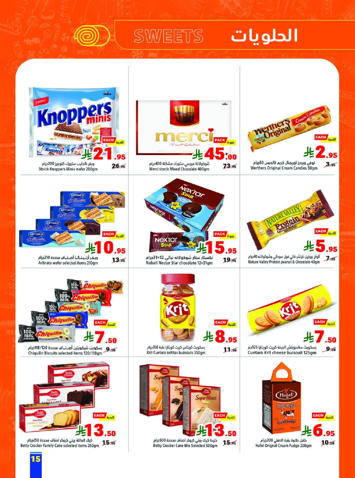 عروض متاجر السعودية من 7 حتى 13 ديسمبر 2025 أسعار تنافسية - صفحة 15