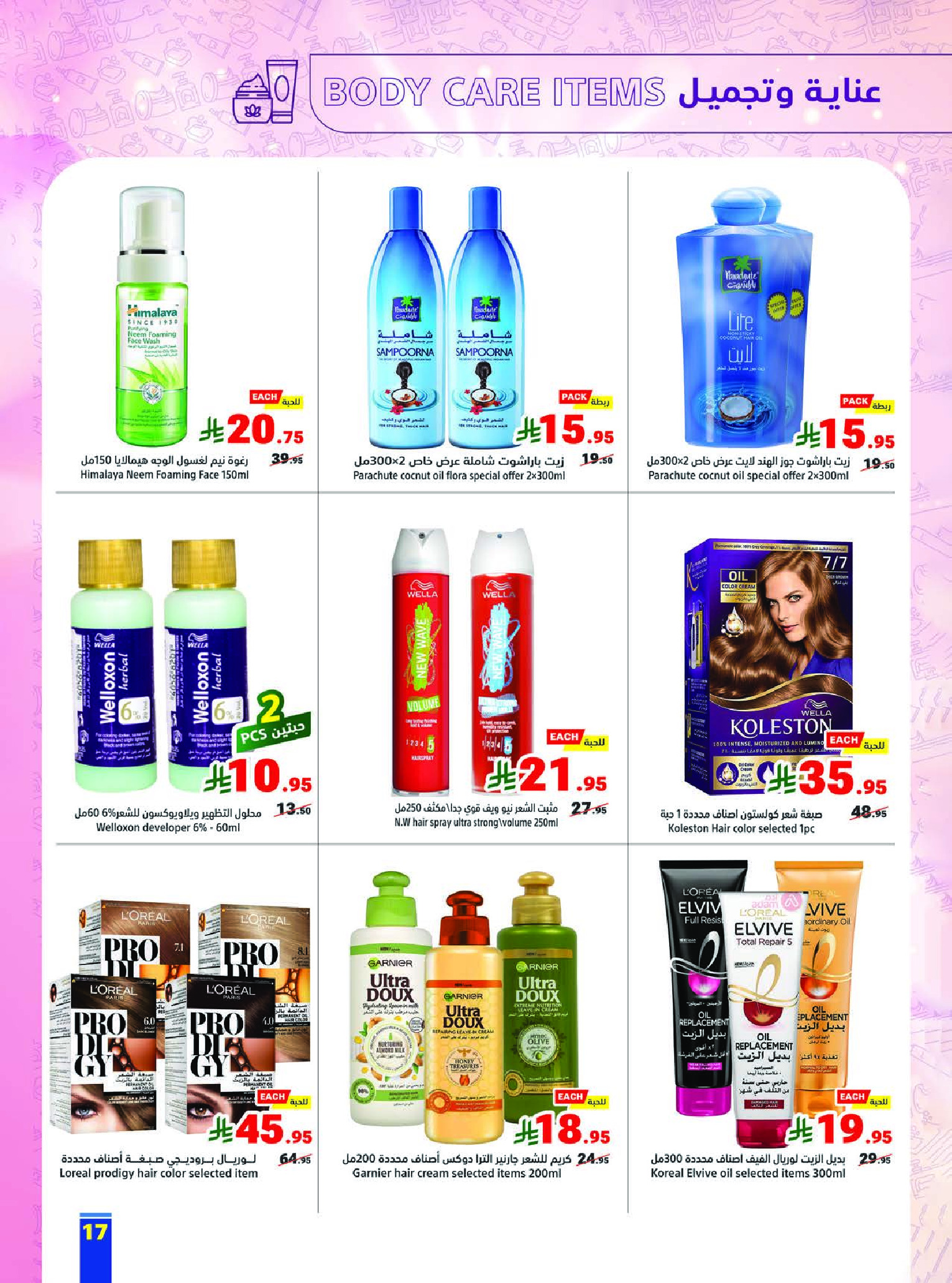 Matajer Saudi Arabia Offers from 7 to 13 December 2025 Competitive prices