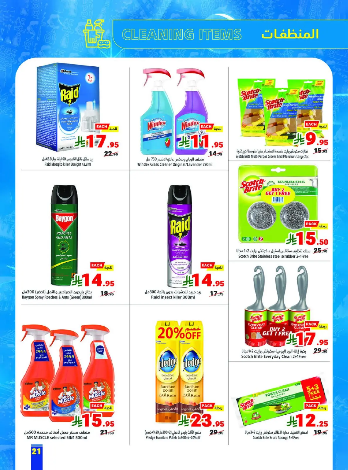 صفحة 21 ضمن أسعار تنافسية في متاجر السعودية