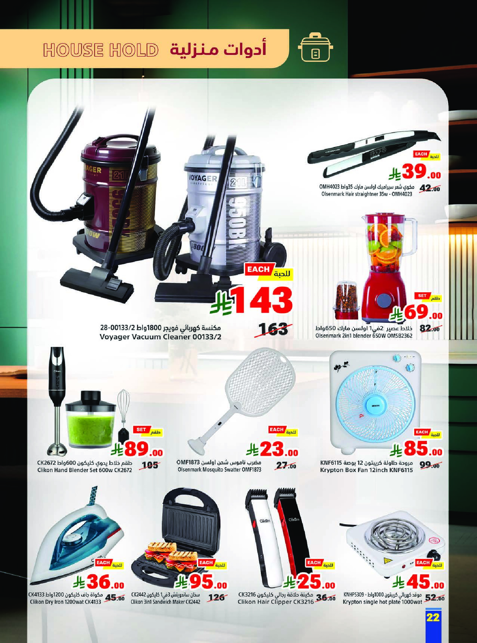 Matajer Saudi Arabia Offers from 7 to 13 December 2025 Competitive prices