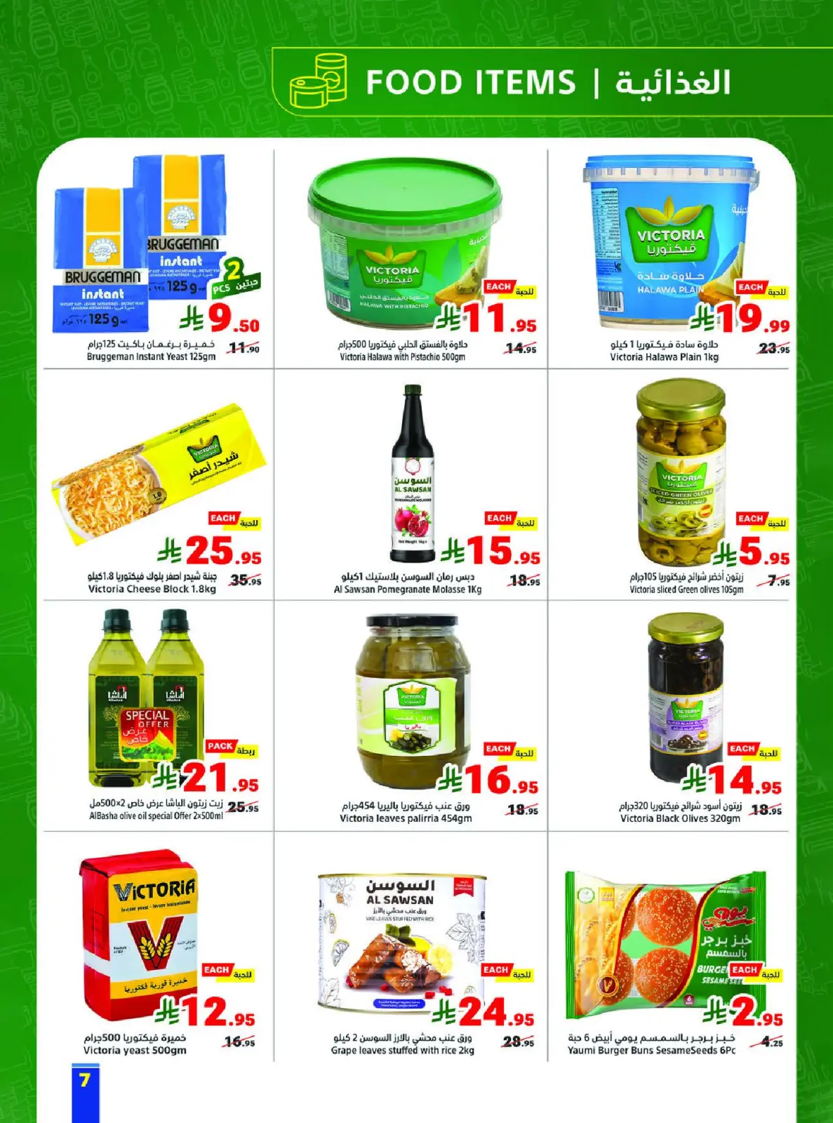 صفحة 7 ضمن أسعار تنافسية في متاجر السعودية