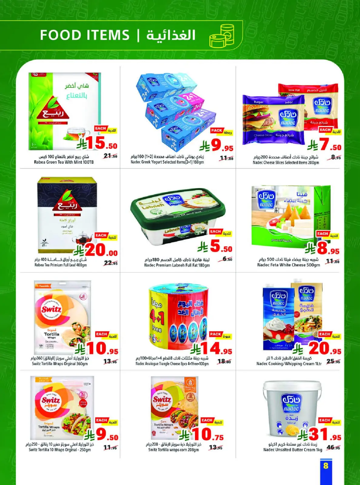 صفحة 8 ضمن أسعار تنافسية في متاجر السعودية