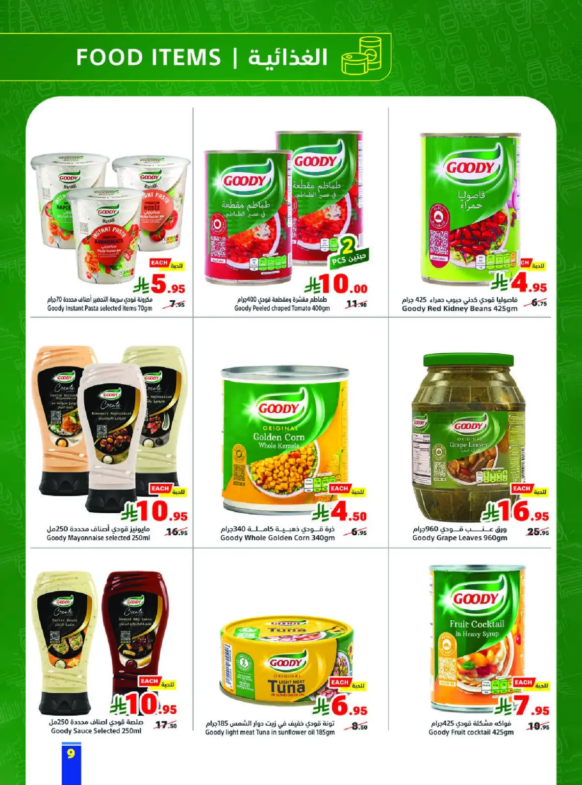 صفحة 9 ضمن أسعار تنافسية في متاجر السعودية